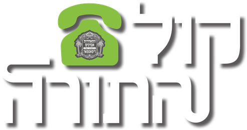 קול התורה